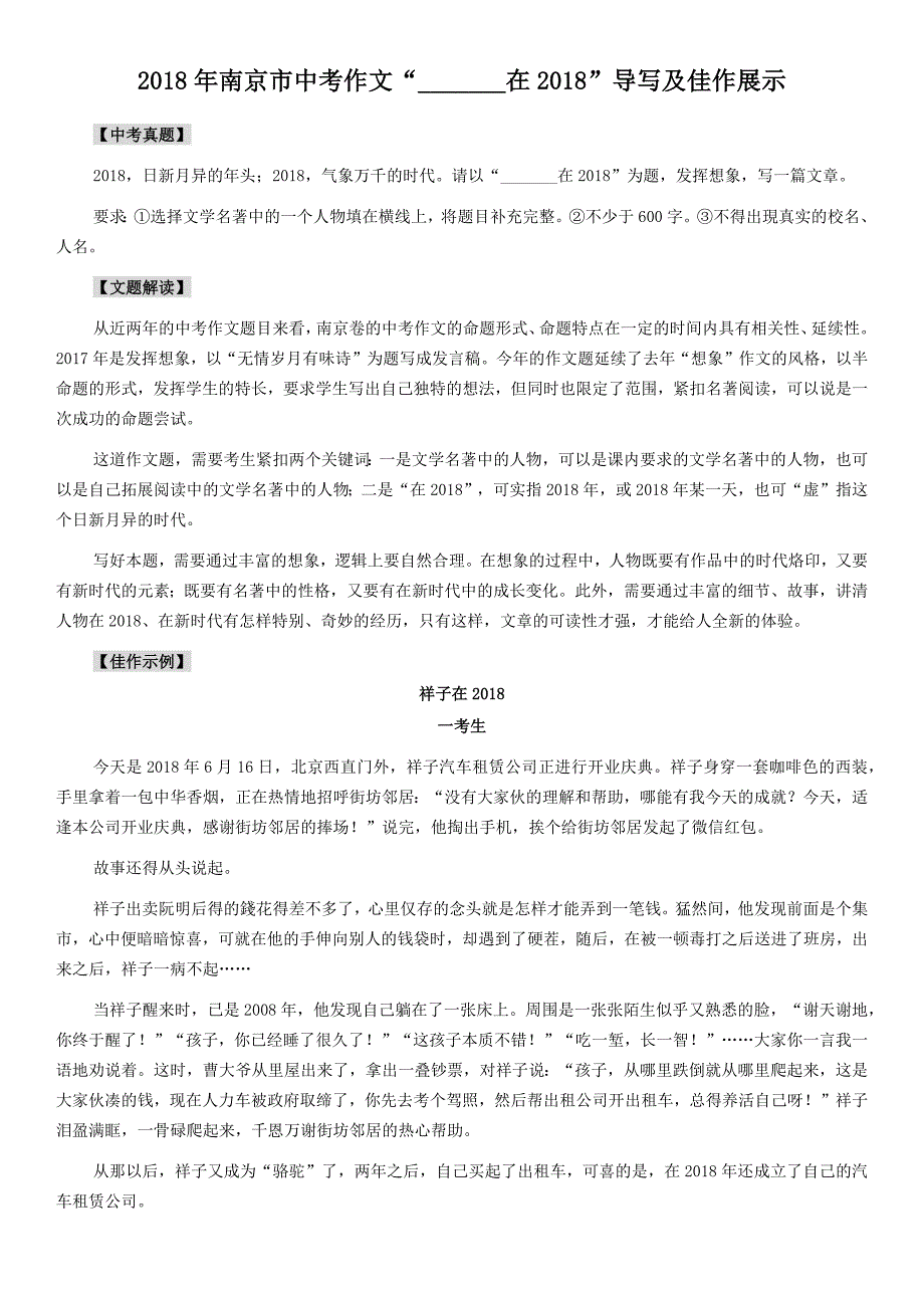 2018年南京市中考作文“_______在2018”导写及佳作展示_第1页