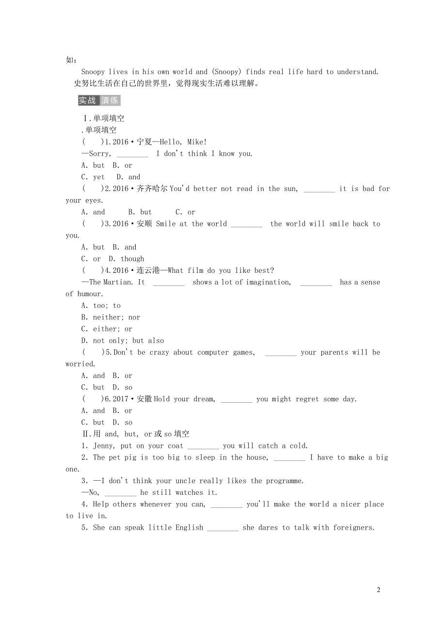 2019年春八年级英语下册 Module 7 Summer in Los Angeles模块语法聚焦七练习 （新版）外研版_第2页