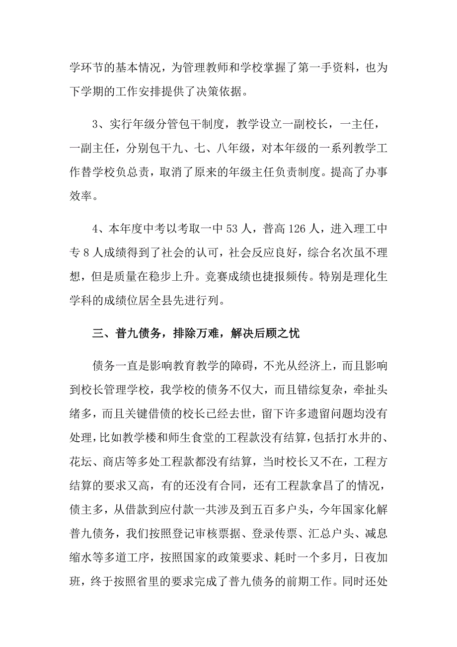 2022有关业务校长述职报告四篇_第3页