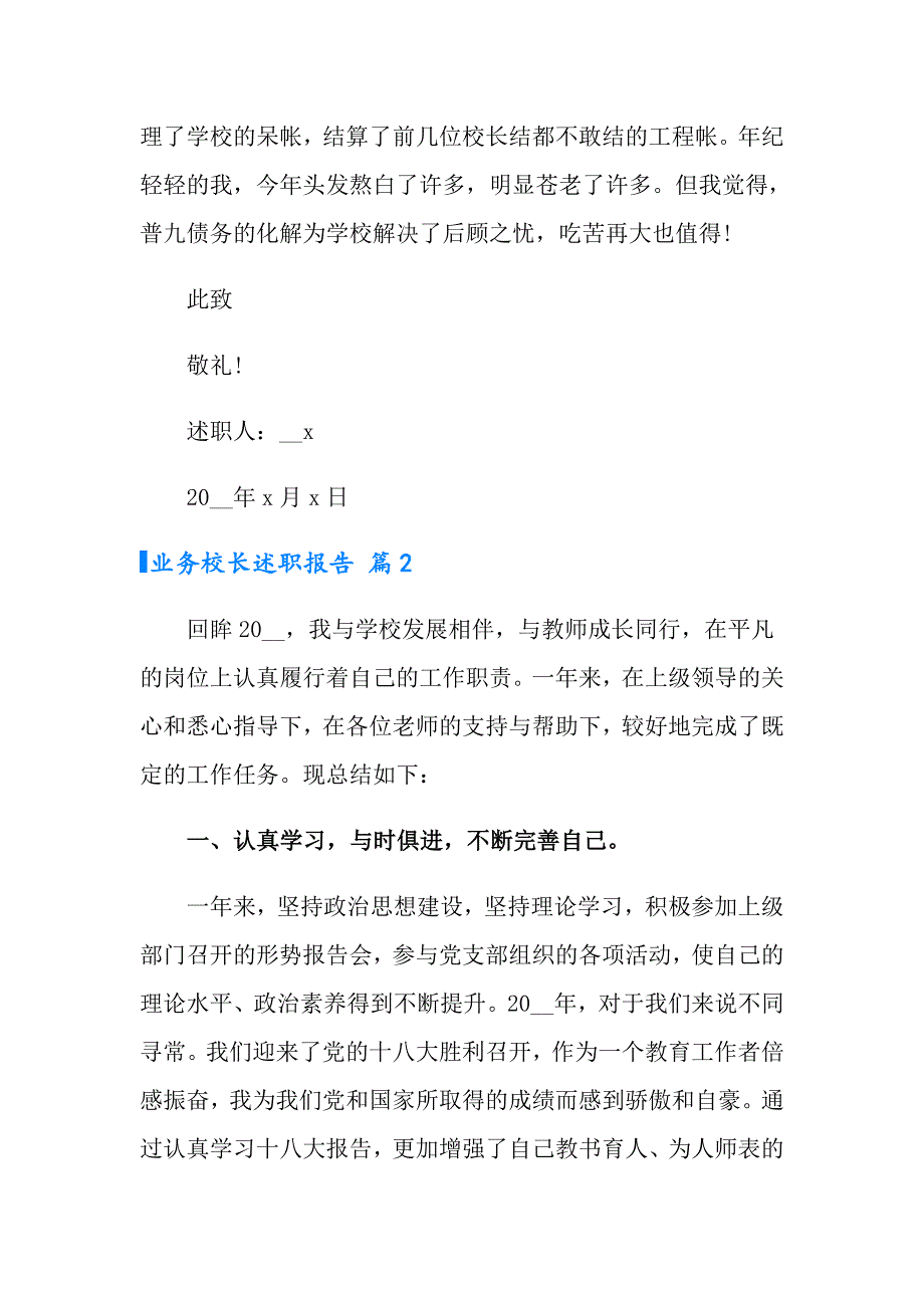 2022有关业务校长述职报告四篇_第4页