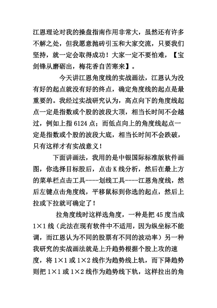 十七江恩角度线实战画法_第1页