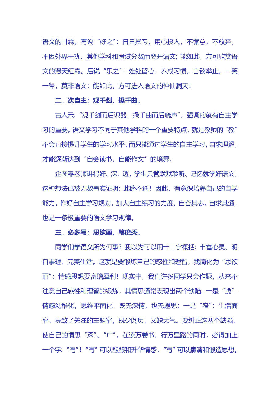 语文学习十法.doc_第2页