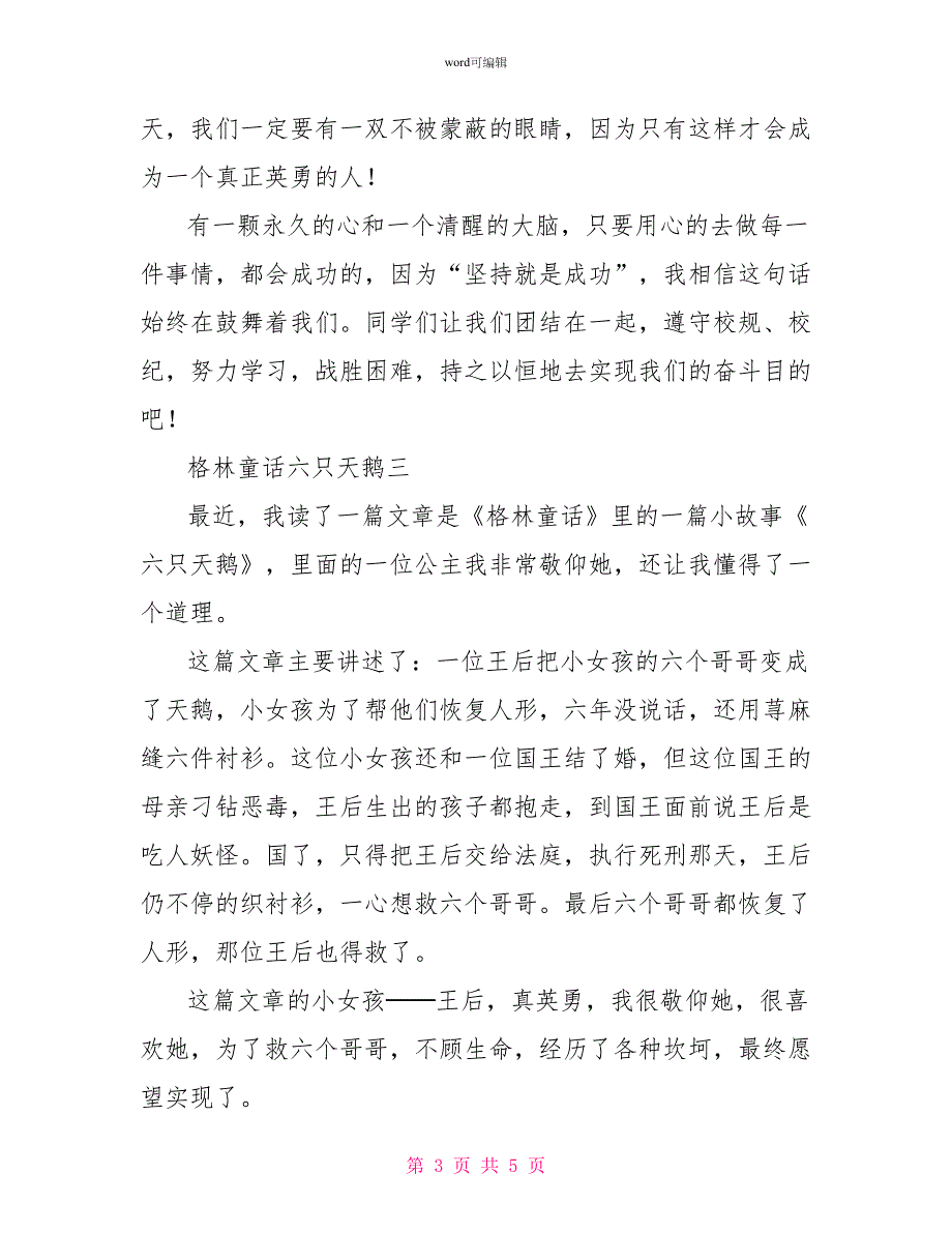 格林童话六只天鹅读后感六只天鹅读后感100字_第3页