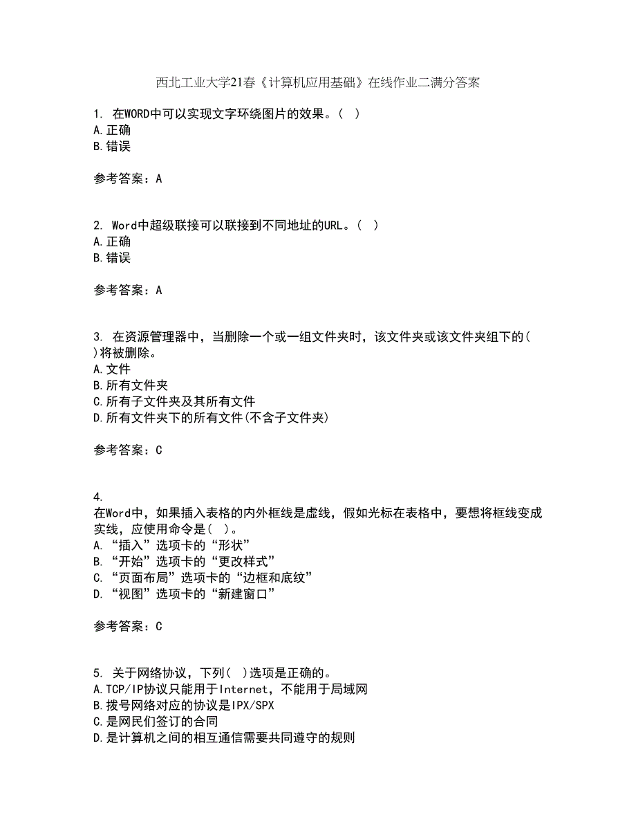 西北工业大学21春《计算机应用基础》在线作业二满分答案1_第1页