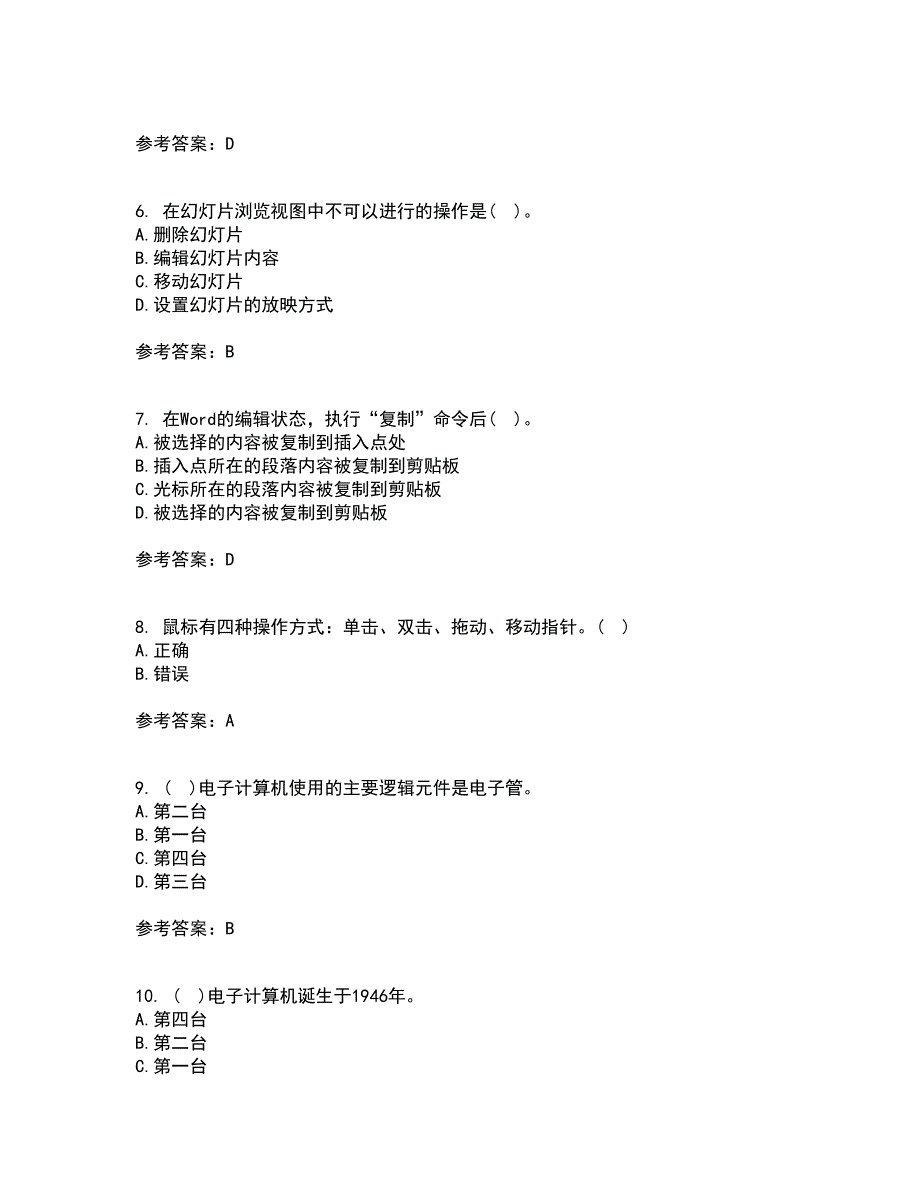 西北工业大学21春《计算机应用基础》在线作业二满分答案1_第2页