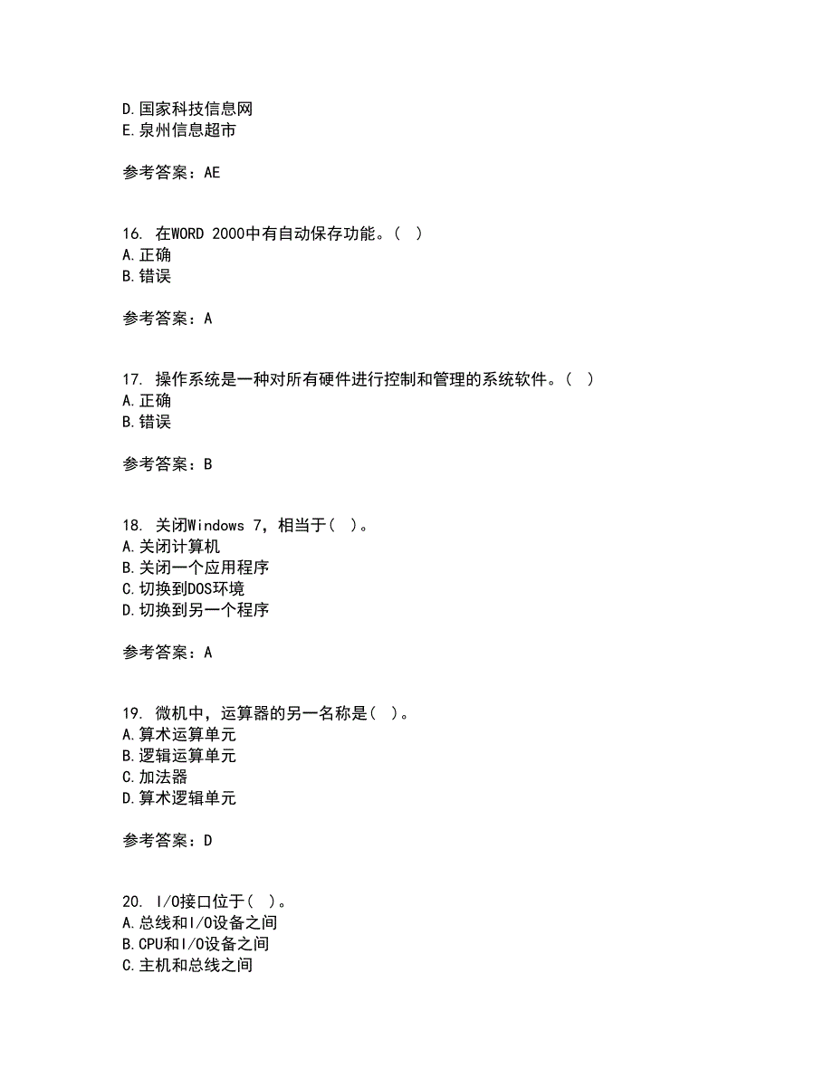 西北工业大学21春《计算机应用基础》在线作业二满分答案1_第4页