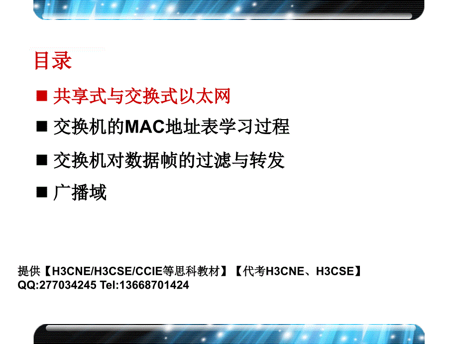 以太网交换机工作原理ppt课件_第3页