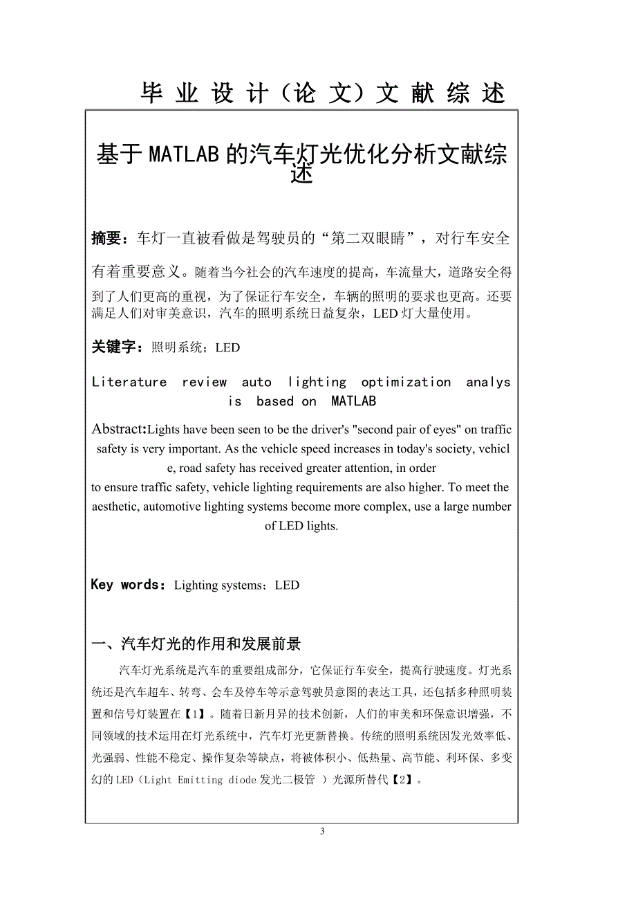 文献综述-基于MATLAB的汽车灯光优化分析_第3页