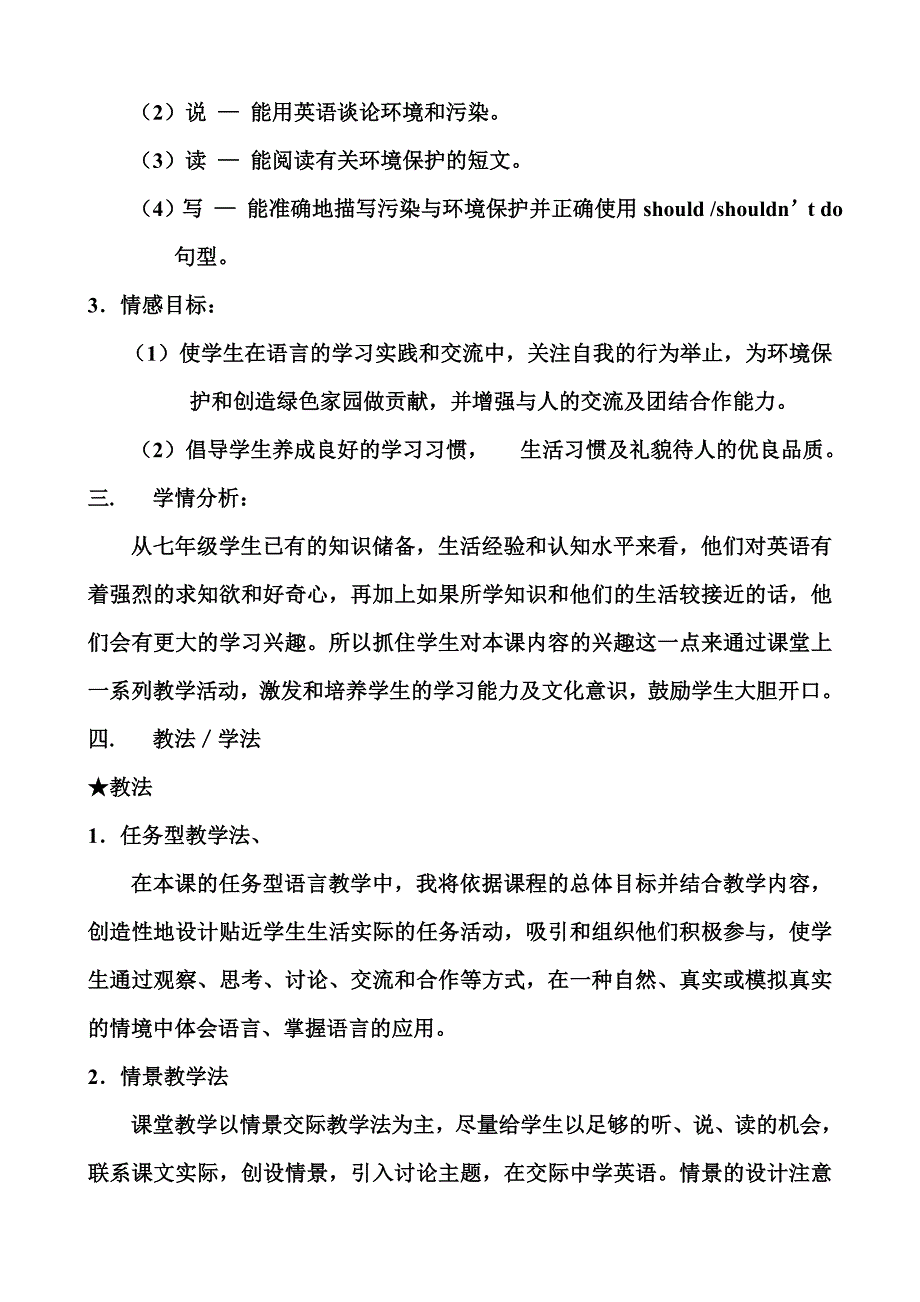 163中学朱指导青年教师教学设计.doc_第3页