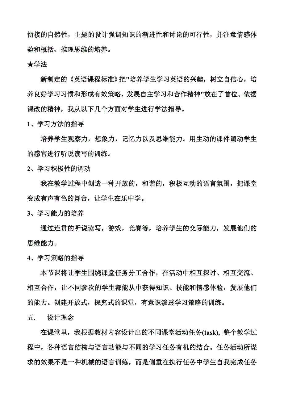 163中学朱指导青年教师教学设计.doc_第4页