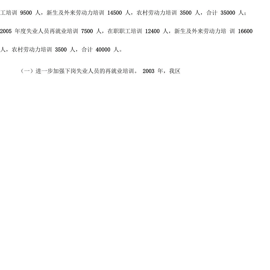 职业技能培训计划实施方案x_第3页