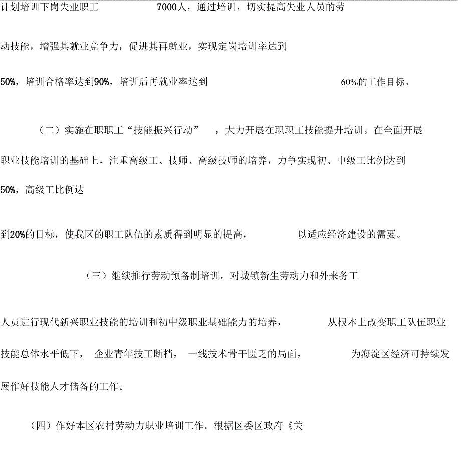 职业技能培训计划实施方案x_第4页