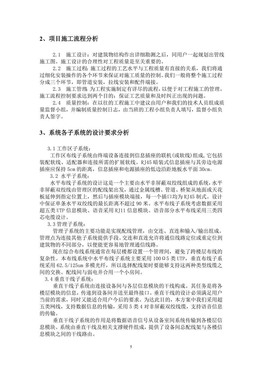 教学楼综合布线系统工程设计方案投标书.doc_第5页