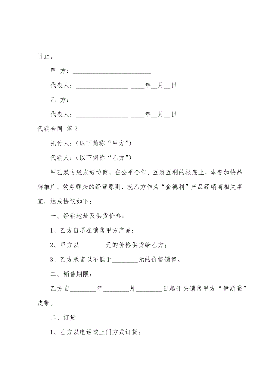 代销合同汇总十篇.docx_第4页