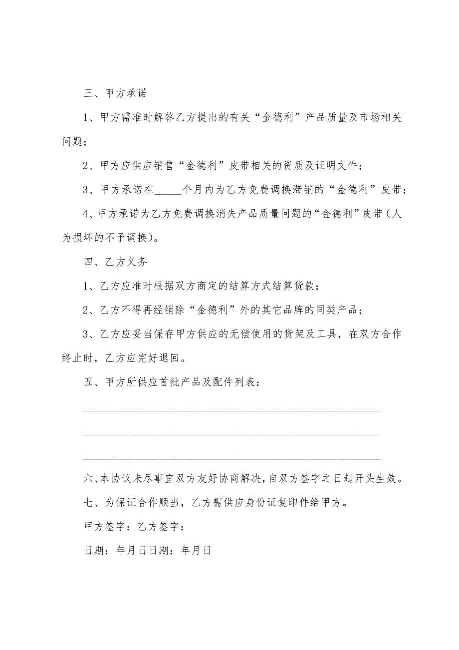 代销合同汇总十篇.docx_第5页