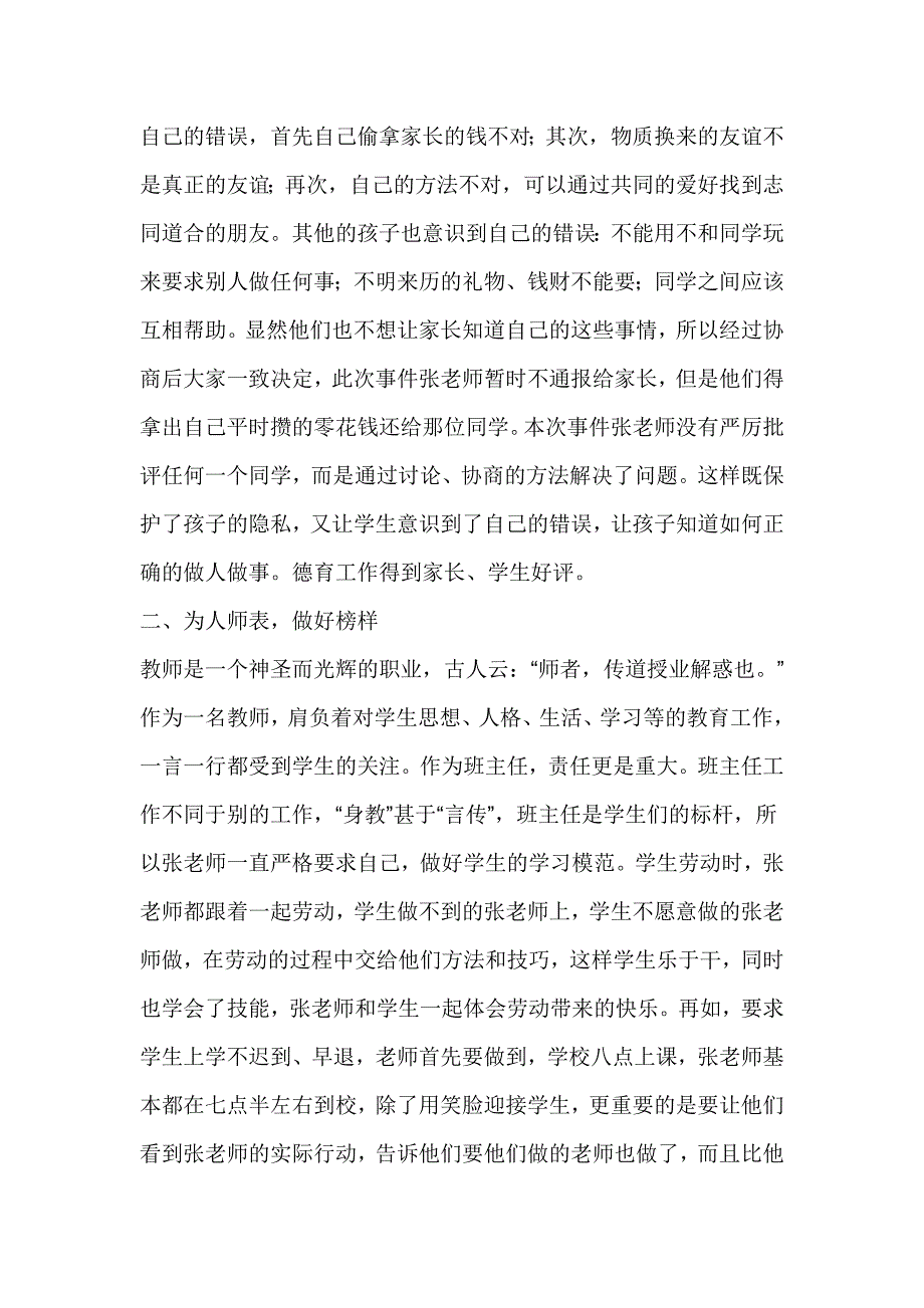 教师两学一做先进事迹材料.doc_第2页