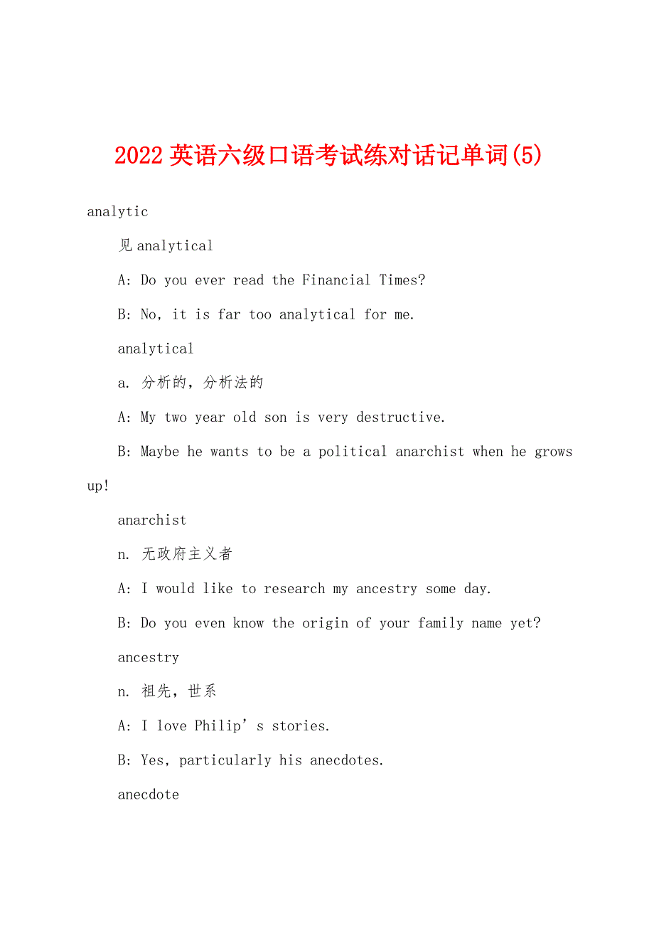 2022年英语六级口语考试练对话记单词(5).docx_第1页