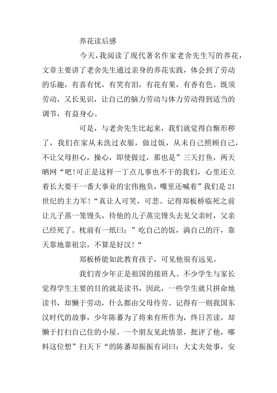 2023年养花读后感500字精选作文_第4页