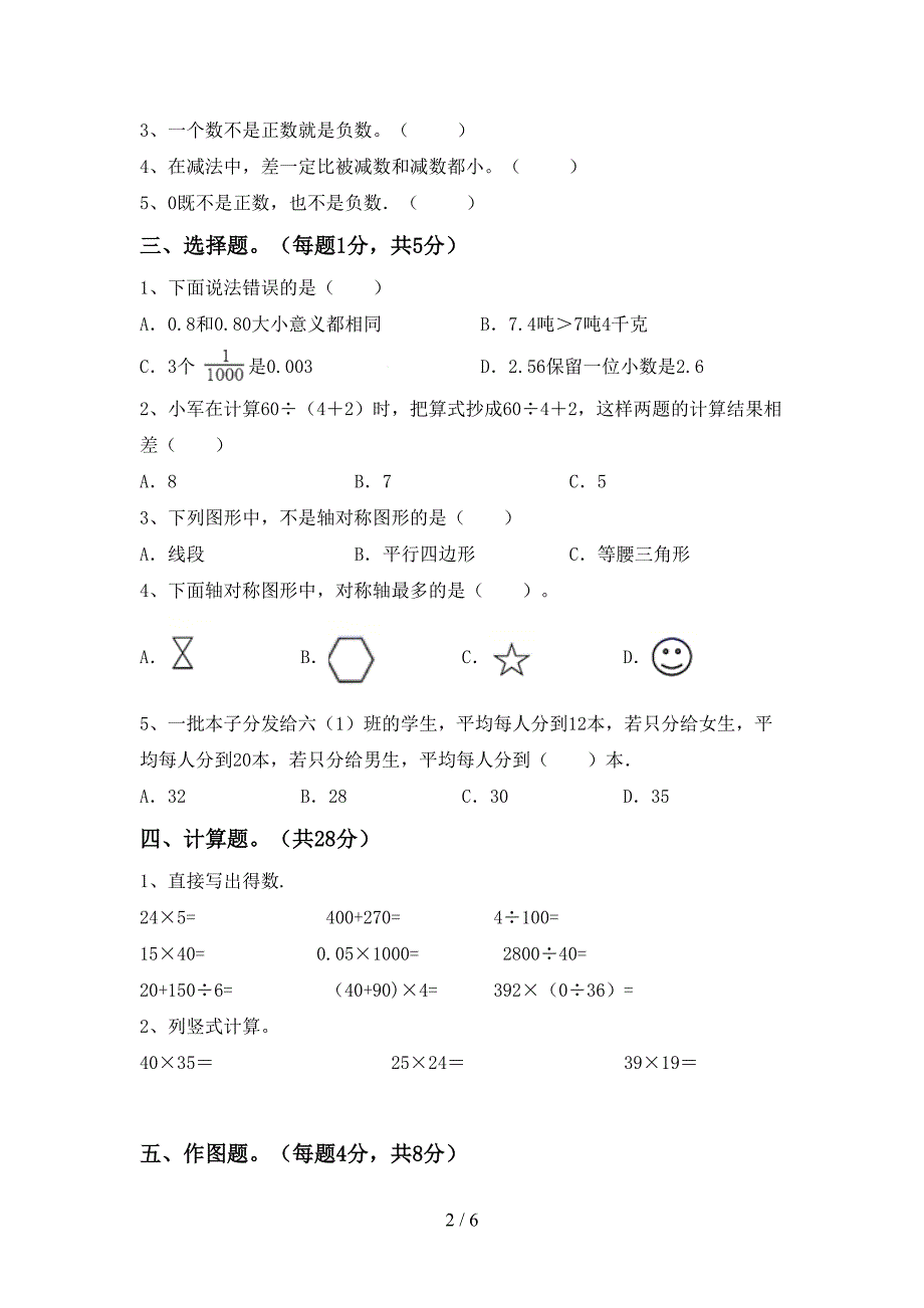 新人教版四年级数学上册期末测试卷及答案【可打印】.doc_第2页