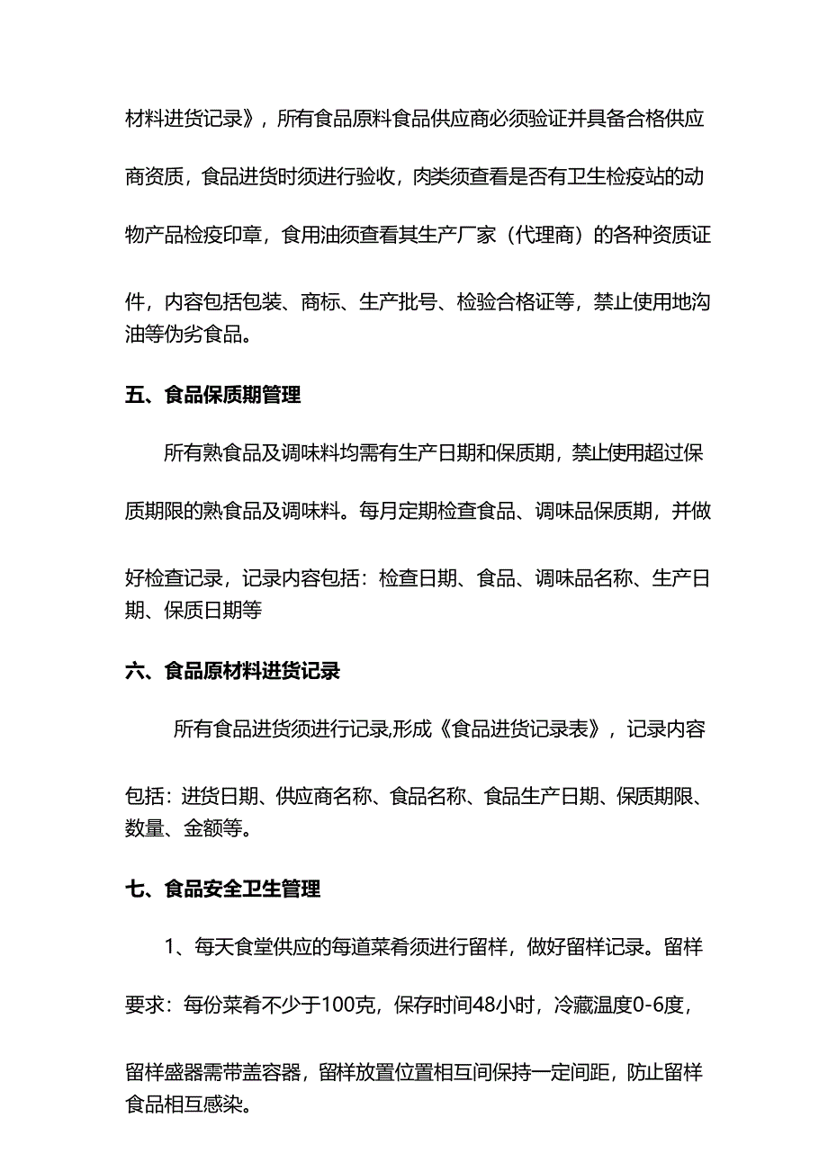 食堂外包监督管理制度_第3页