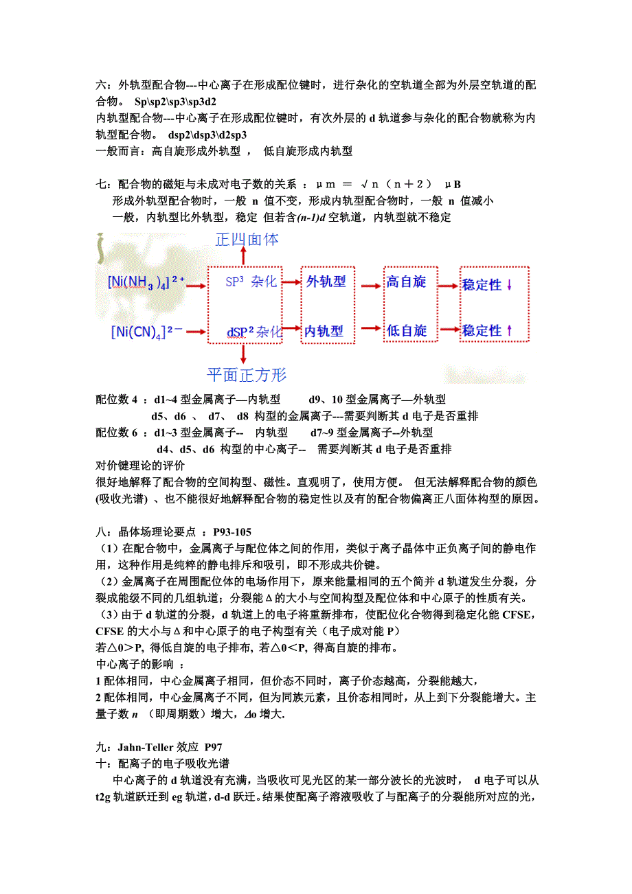 终极无极知识点总结.doc_第2页