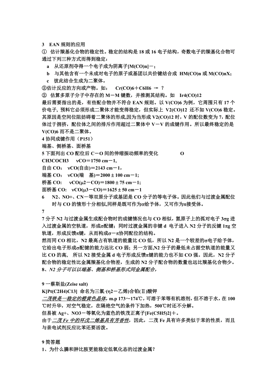 终极无极知识点总结.doc_第4页