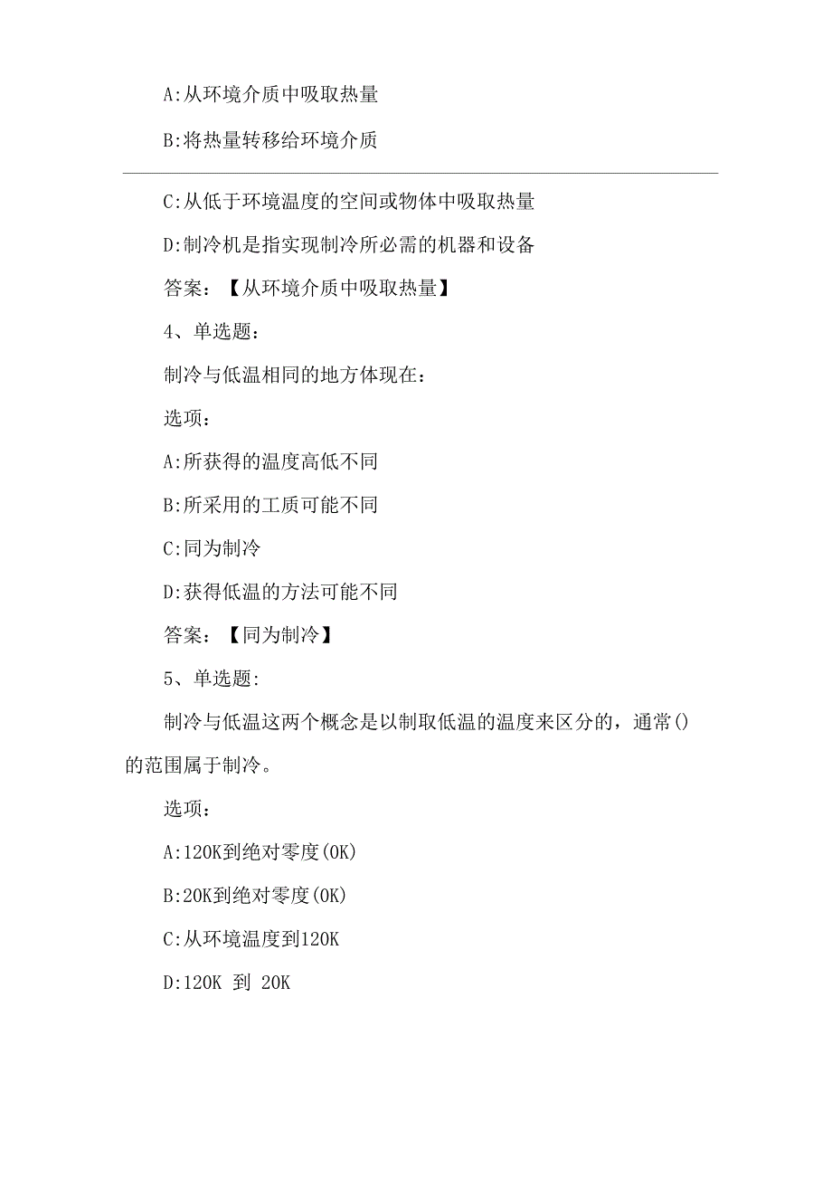 2020智慧树知到 制冷原理与设备章节测试完整答案_第2页