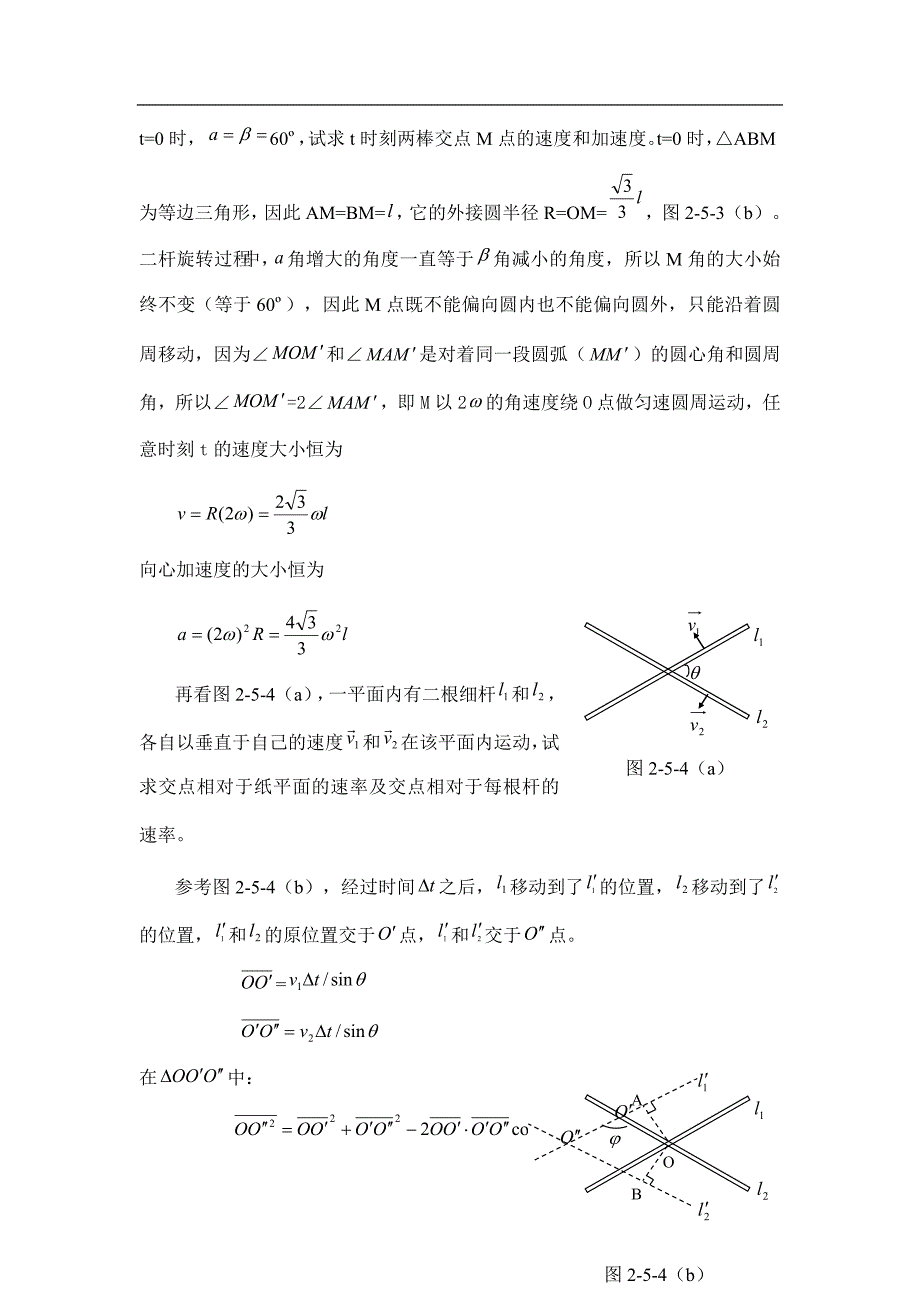 高中物理竞赛辅导1.2.5 几种速度的特殊求法_第2页