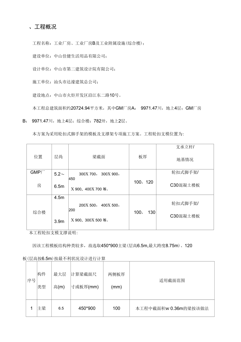 轮扣式高支模脚手架专项施工方案_第3页