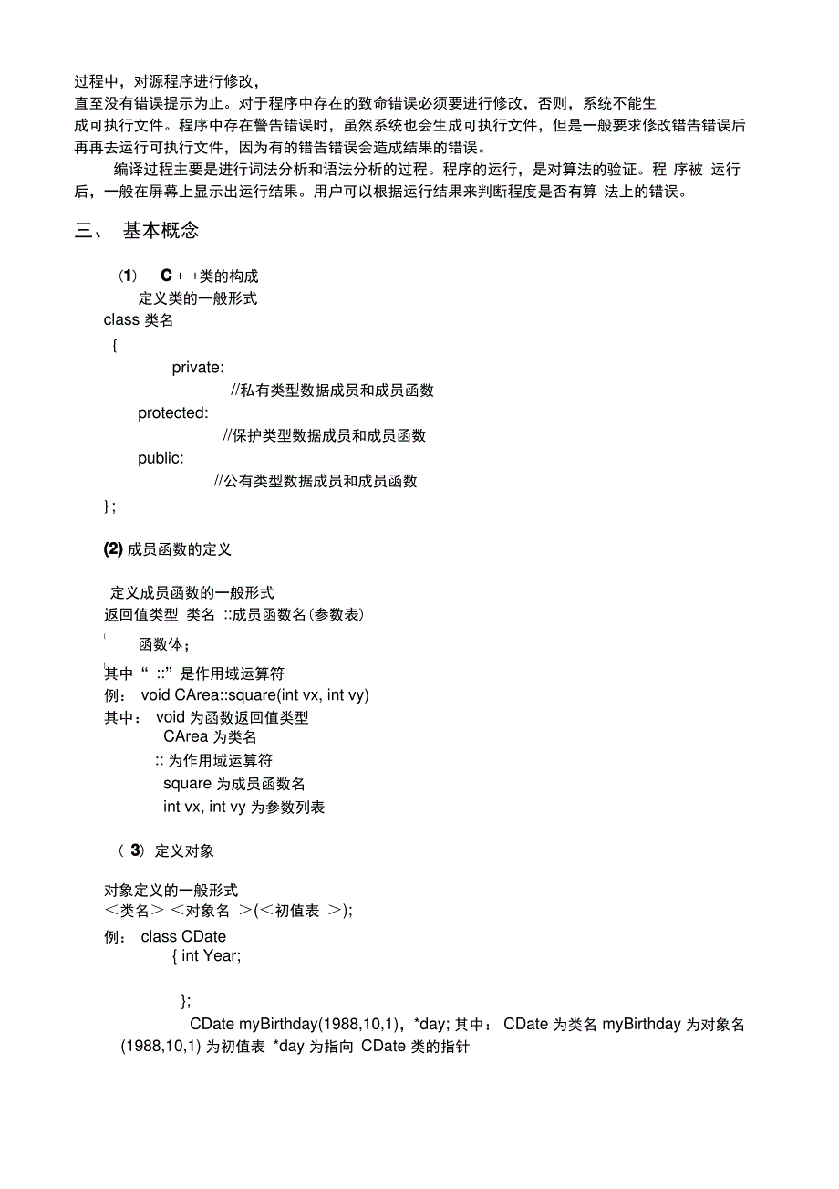 C类及其对象的封装性解析_第2页