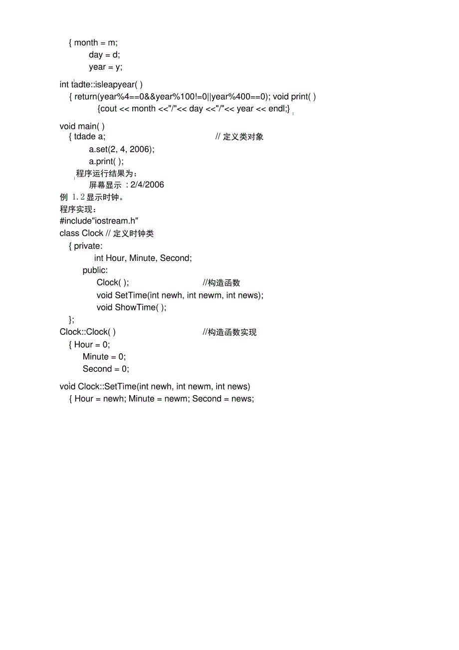 C类及其对象的封装性解析_第4页