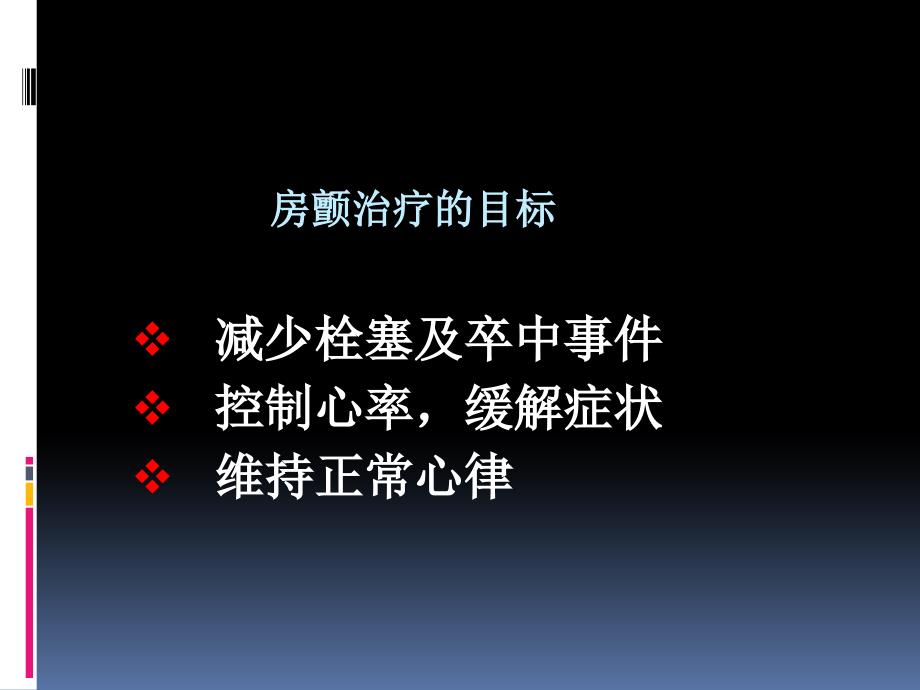 美国房颤指南解读ppt课件_第3页