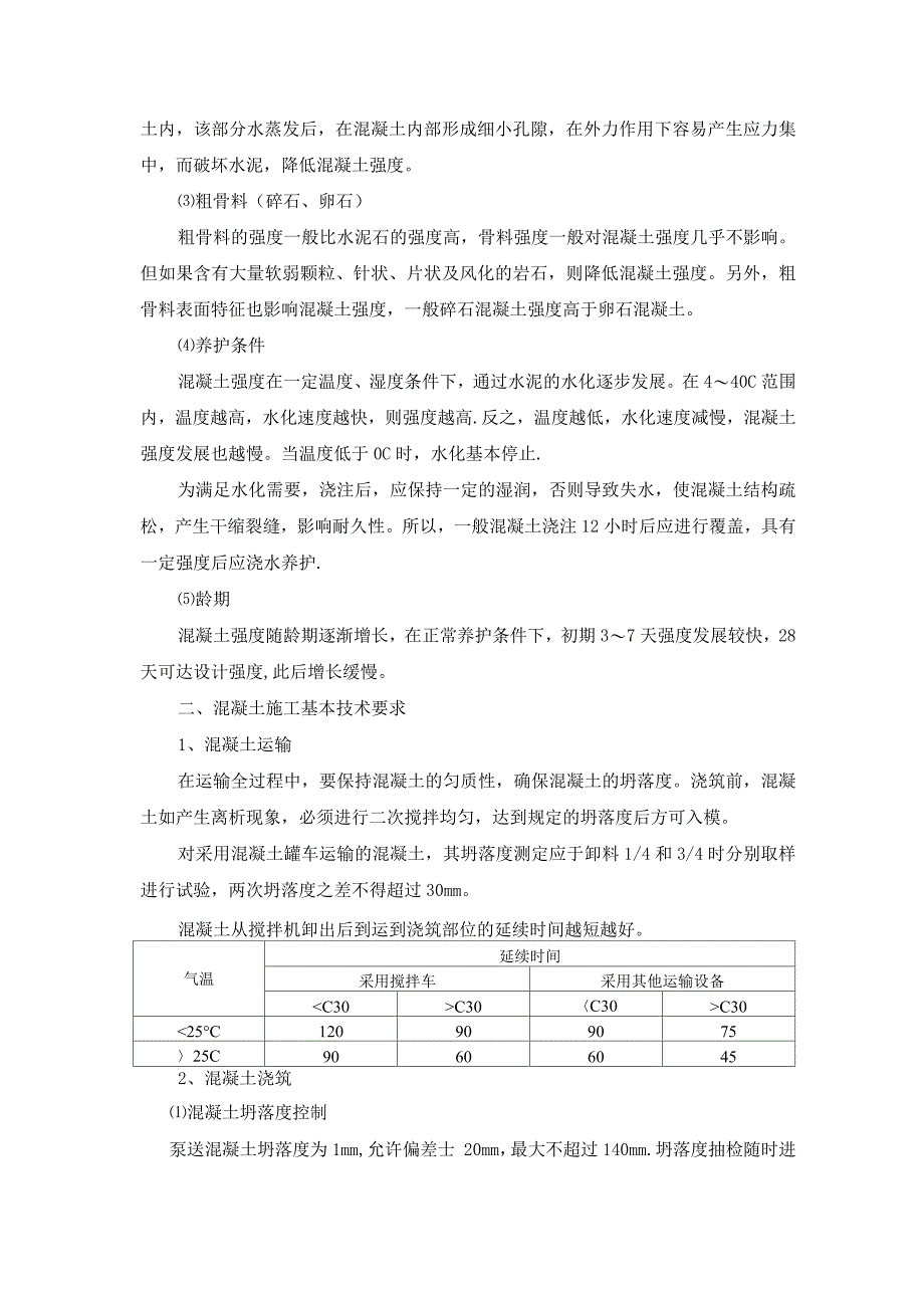 混凝土工培训.docx_第3页