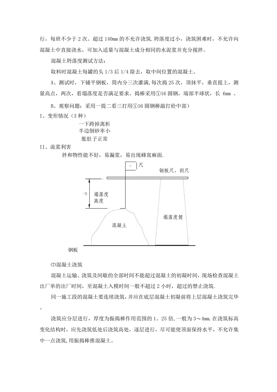 混凝土工培训.docx_第4页