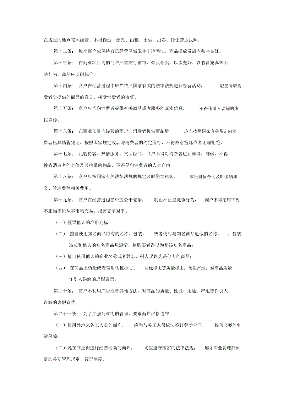 营运管理制度_第4页