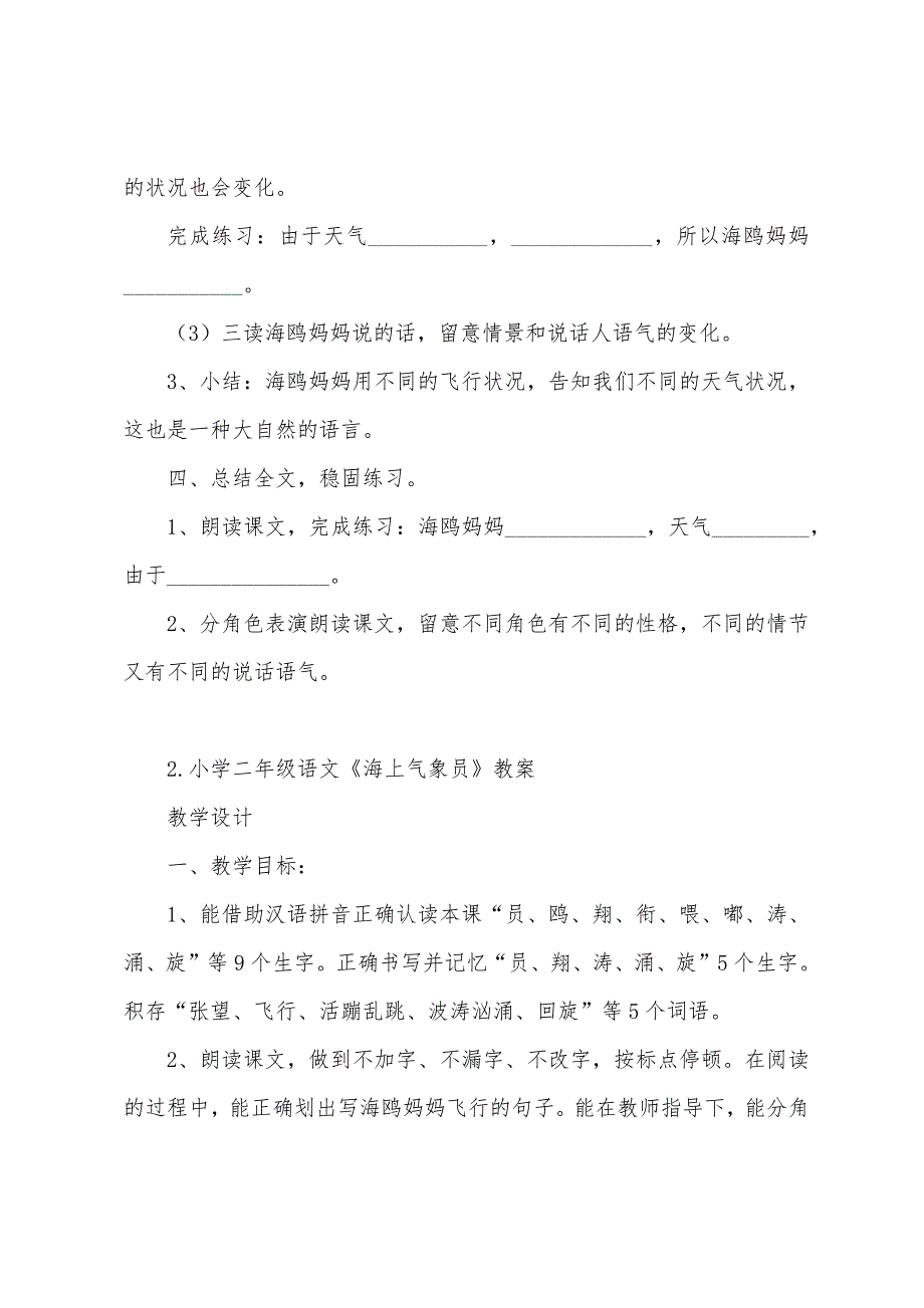 小学二年级语文《海上气象员》教案及教学反思.docx_第4页