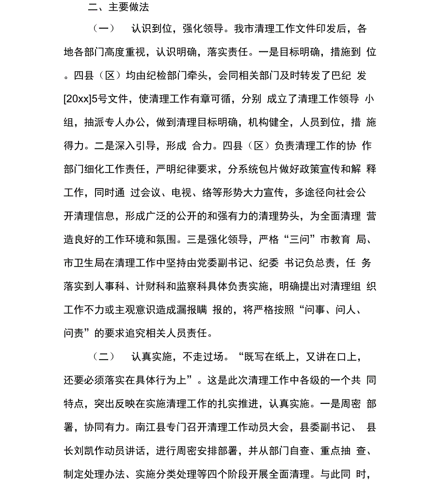 吃空饷自查报告范文_第2页