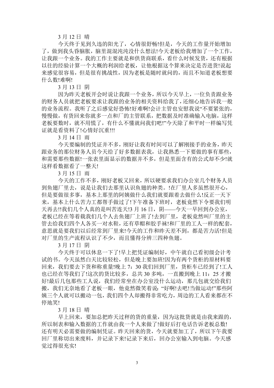 毕业生会计实习日记30篇_第3页