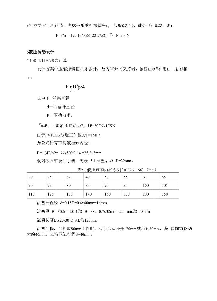 工业机器人末端夹持器设计_第5页