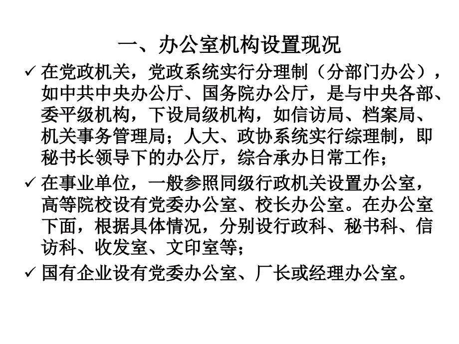 Part2办公室机构设置与人员配备_第2页