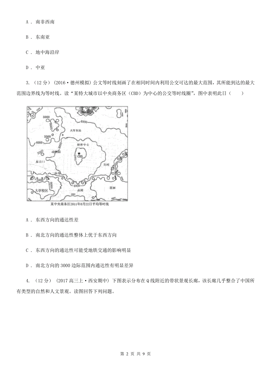 山东省泰安市高三下学期第二次线上统一测试文综地理试卷_第2页