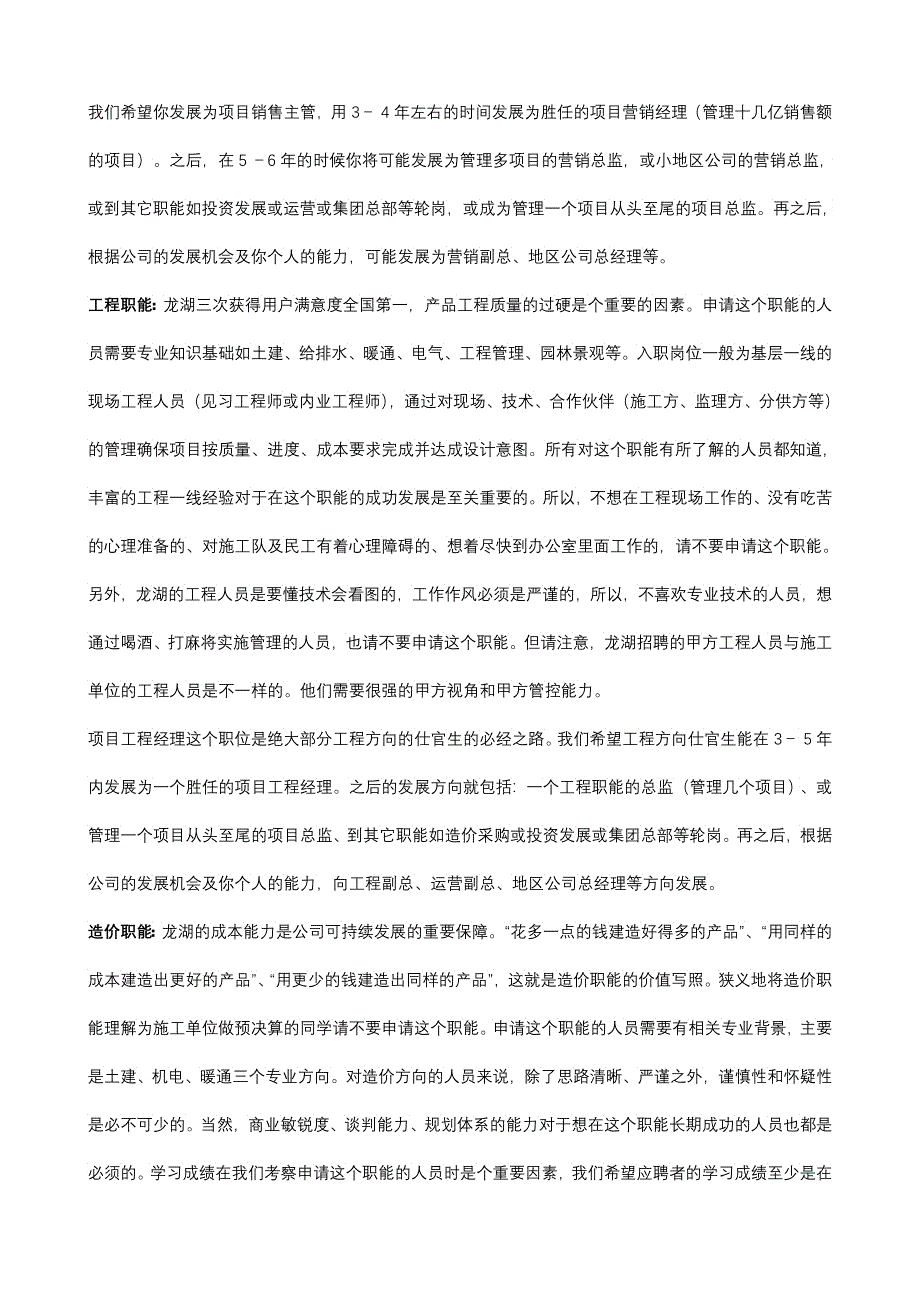 某地产仕官生计划_第3页