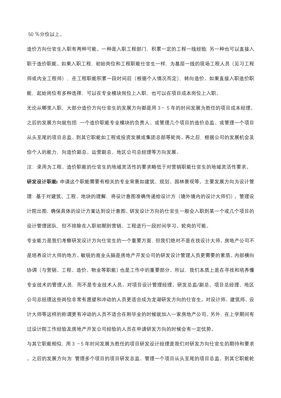 某地产仕官生计划_第4页