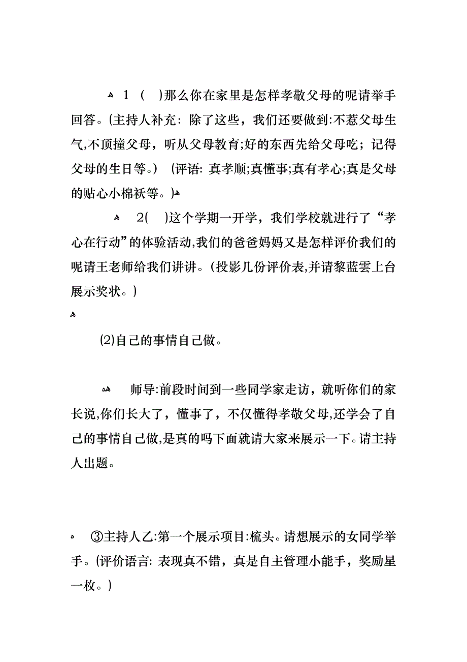 小学主题班会设计_第3页