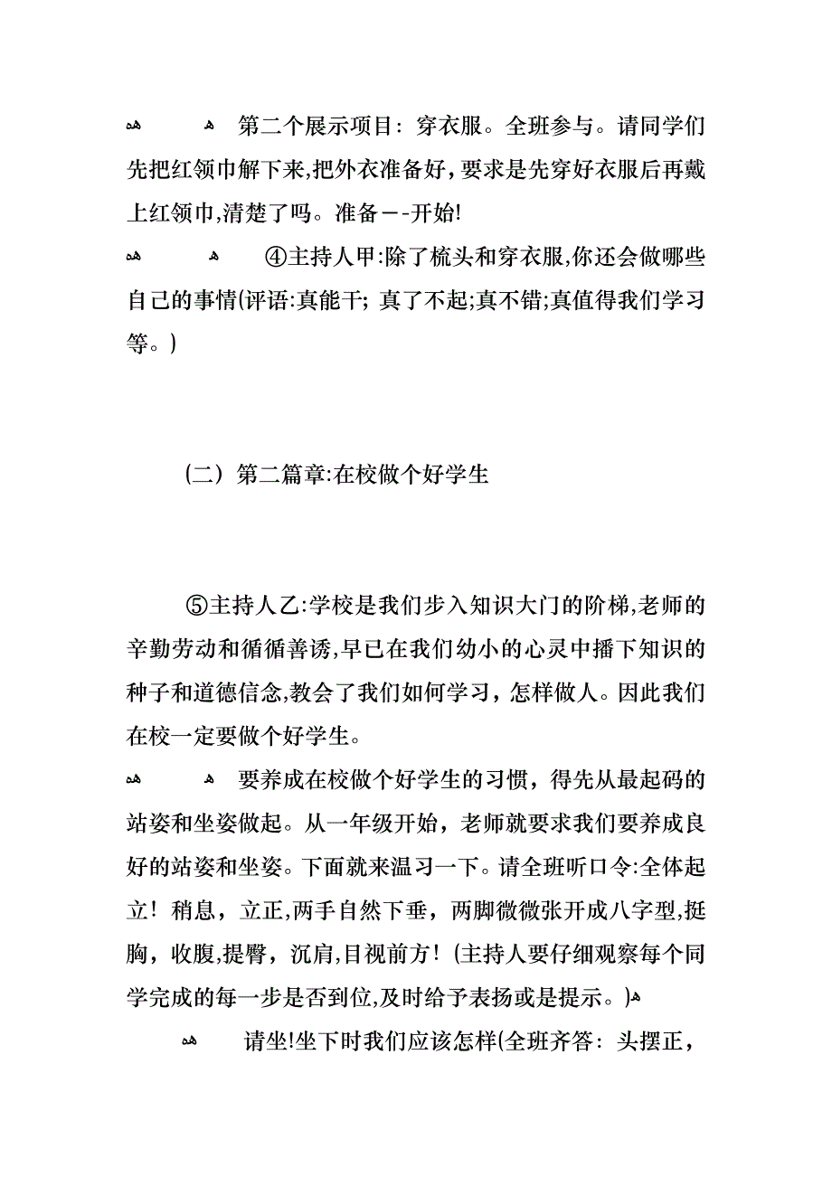 小学主题班会设计_第4页