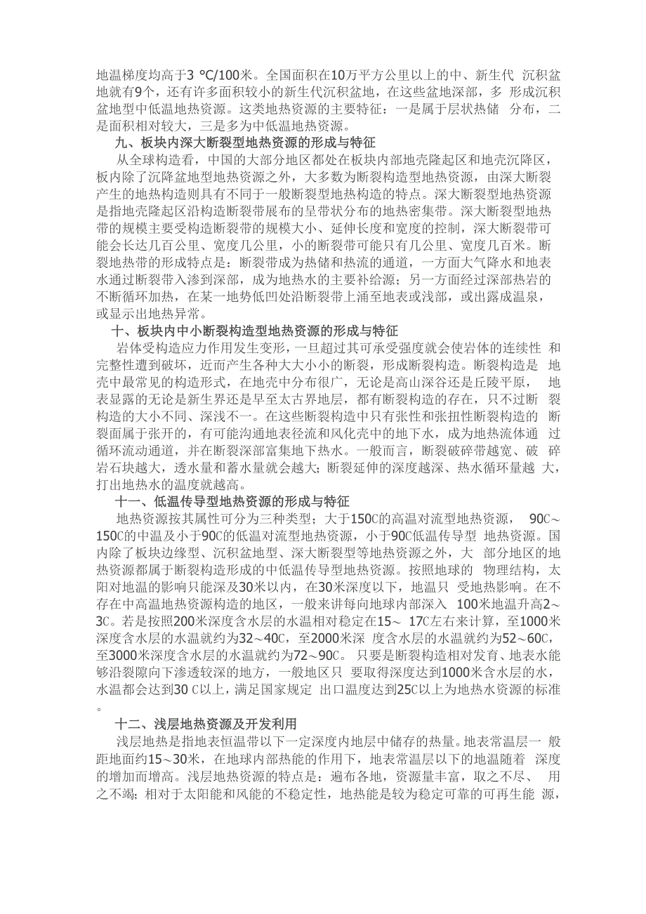 地热资源的概念、来源及分类_第4页