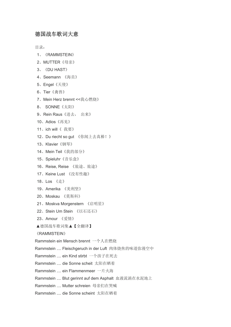 德国战车乐队专辑 翻译.doc_第1页