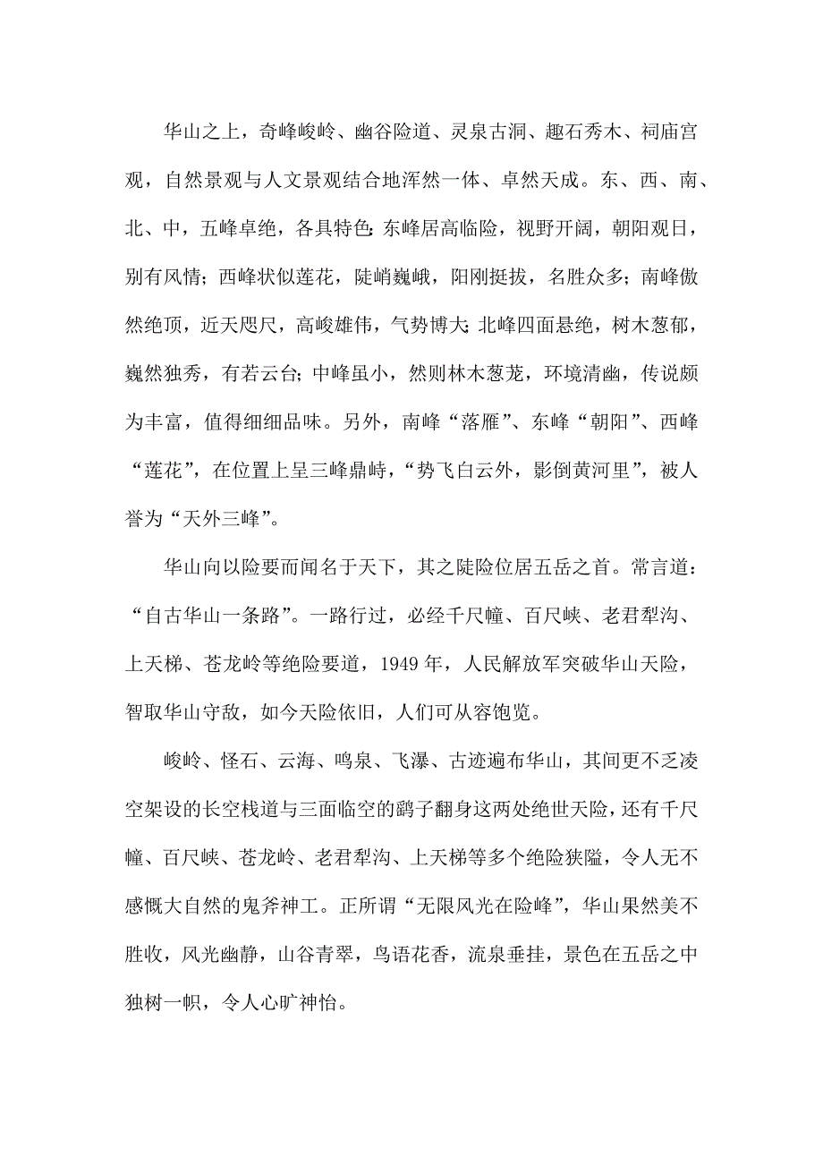 华山风景区导游词.docx_第4页