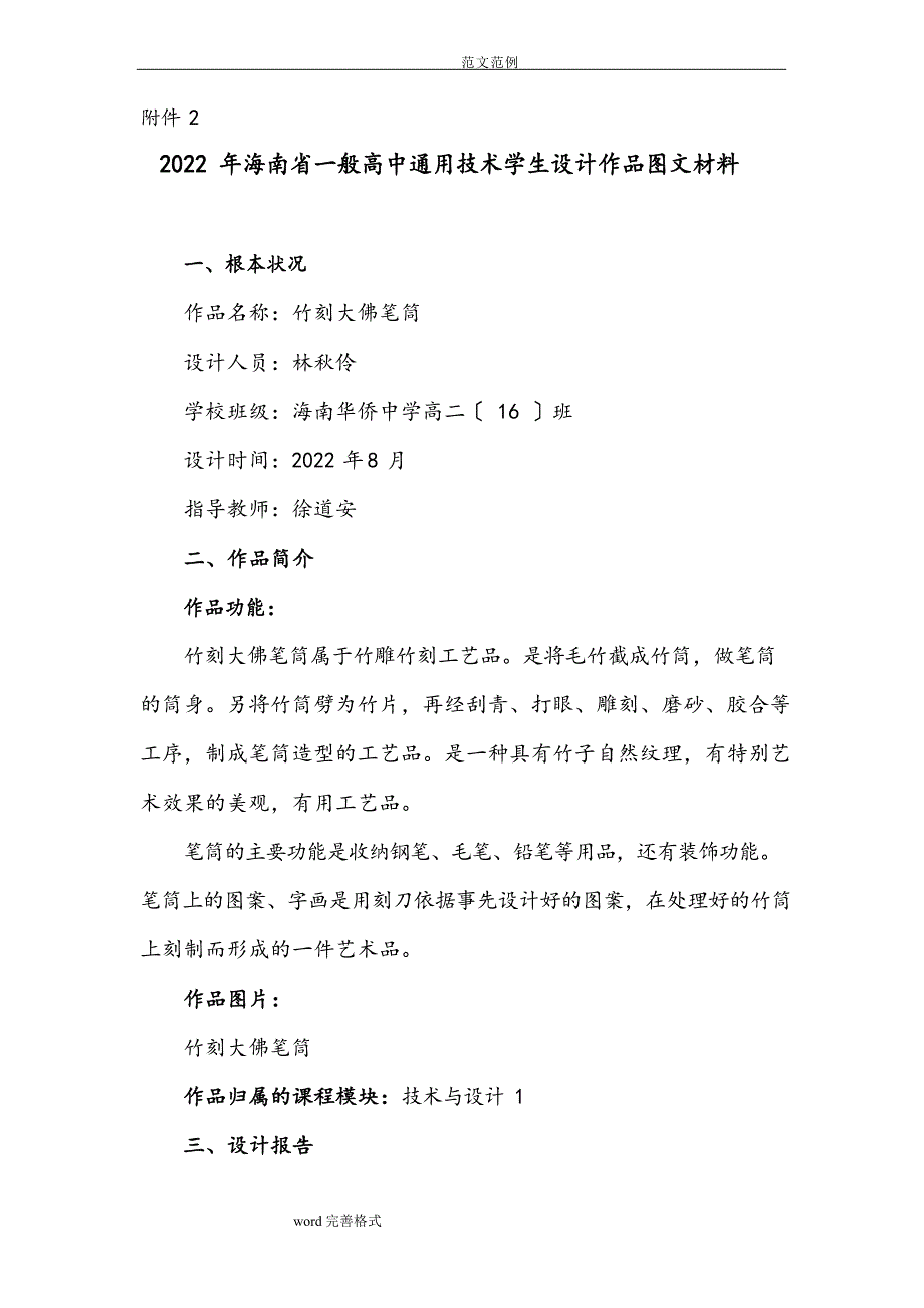 普通高中通用技术学生设计作品图文汇报材料_第1页