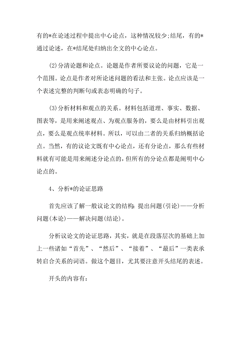 八年级下册语文人教版知识点归纳_第4页